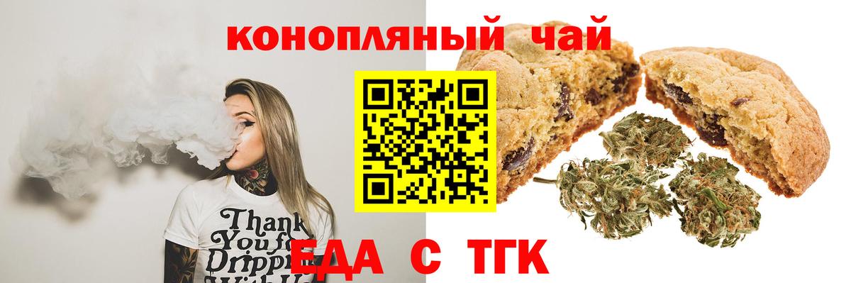 Печенье с ТГК конопля  Вход с VPN  Кашира 