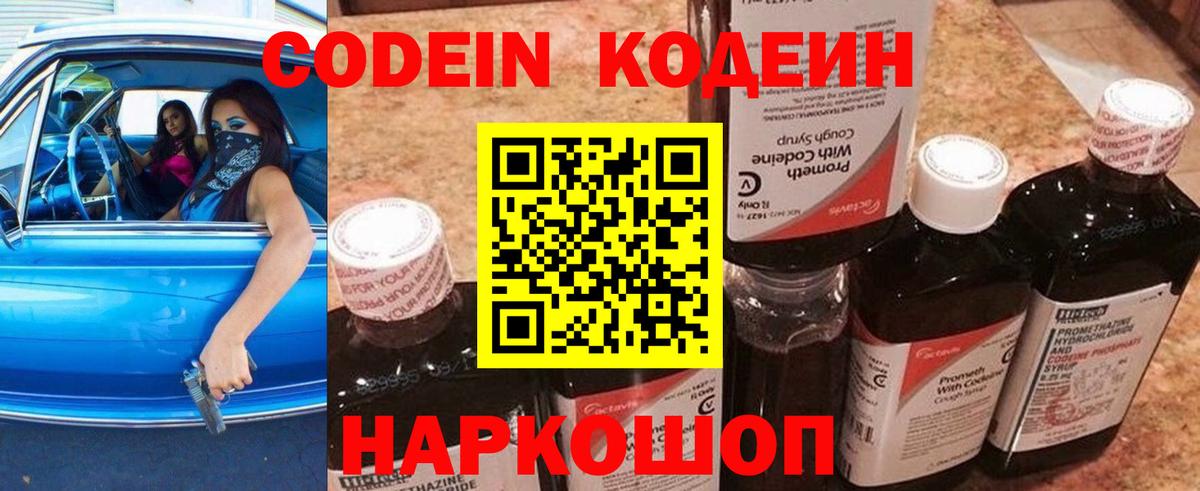 купить  сайты  Вход с VPN  Кашира  Кодеиновый сироп Lean напиток Lean (лин)  Codein напиток Lean (лин) 