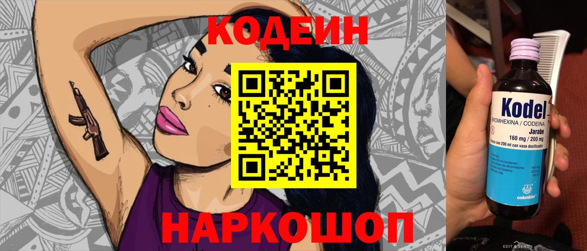 Кодеин напиток Lean (лин) Кашира