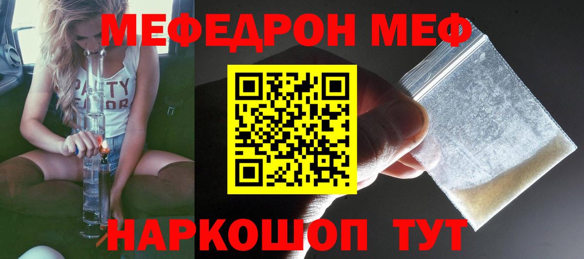 МЯУ-МЯУ мяу мяу  Мефедрон  mega как войти  Кашира  МЯУ-МЯУ VHQ  Вход с VPN  МЕФ 